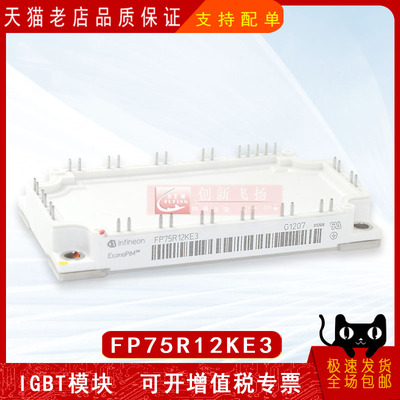 FP75R12KE3全新原装电力半导体IGBT可控硅功率模块75A1200V