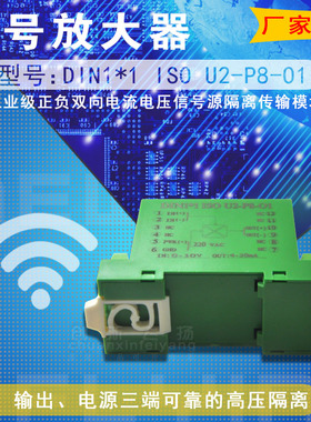 DIN1X1 ISO U2-P8-O1/O2/O3/O4/O5/O6/O8顺源隔离放大器采集器