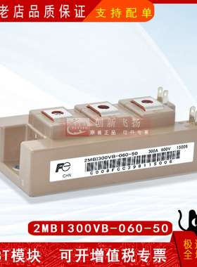 2MBI300VB-060-50/52/55全新原装电力半导体IGBT可控硅功率模块