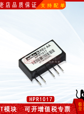 HPR1017全新电子元器件DC/DC电源模块