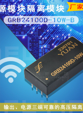GRB24100D-10W-B/GRB24150D-10W-B/GRB24250D-10W-B顺源电源模块