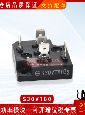 S30VT80全新原装电力半导体三相整流桥功率模块