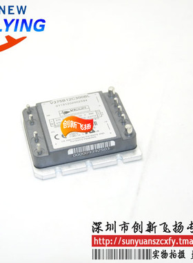 V375B12C300BL功率模块电源模块SUNYUANSZ一级代理全新原装