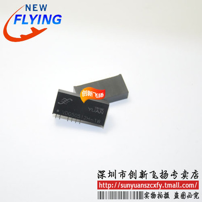 VD240505H-3W/VD240909H-3W/VD241212H-3W顺源DC-DC电源模块全新