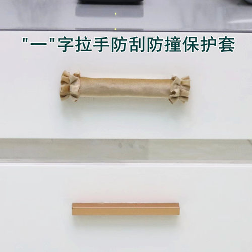 柜门一字拉手防撞保护套