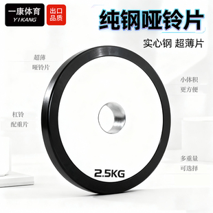 竞驾纯钢哑铃片2.5KG实心钢5KG杠铃片超薄片杠铃片健身器材配件