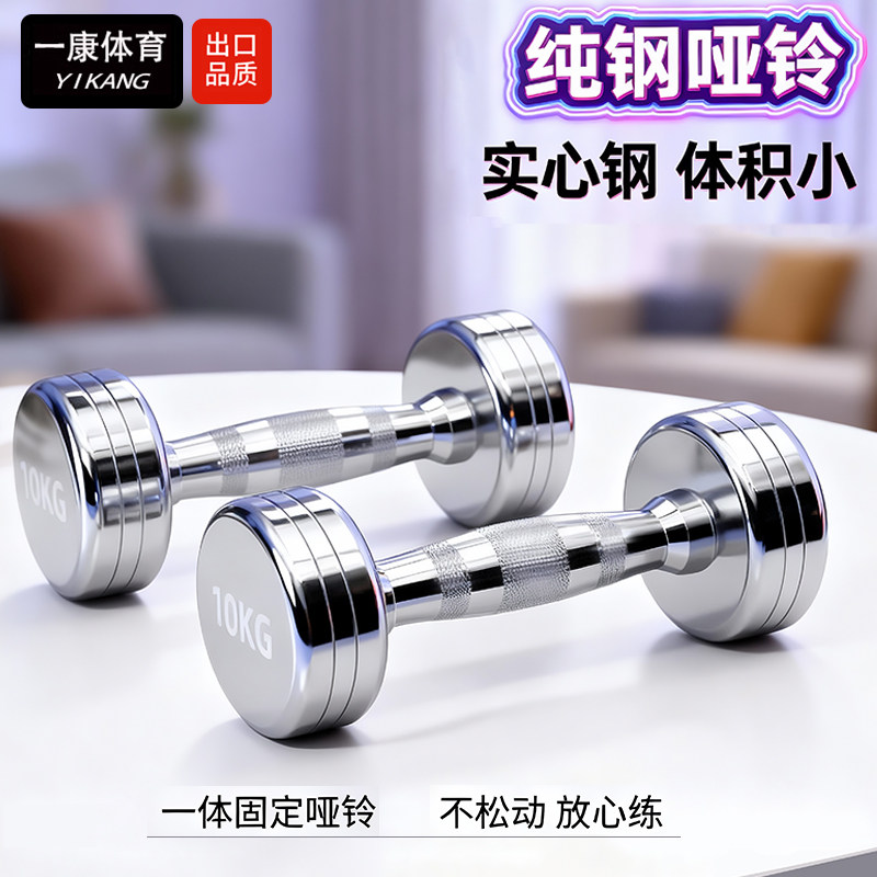 纯钢哑铃10KG实心钢体积小
