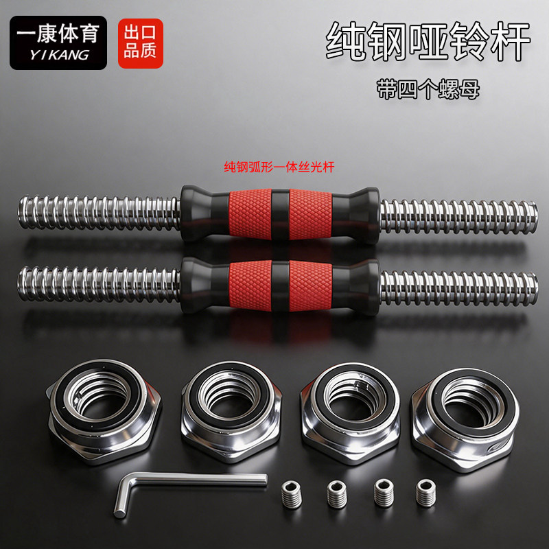 纯钢哑铃杆配钢螺母四个小孔25mm