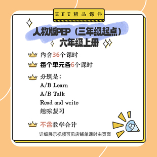 人教版pep小学英语公开课课件ppt六年级上册HFT原创精品课件