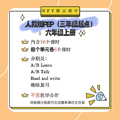 人教版pep小学英语公开课课件ppt六年级上册HFT原创精品课件