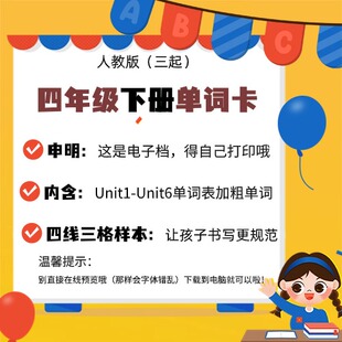 人教版pep小学英语四年级下册电子档单词卡片板书卡片公开课教具