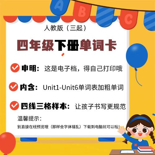 人教版pep小学英语四年级下册电子档单词卡片板书卡片公开课教具