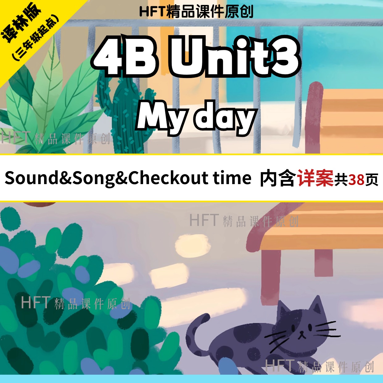 苏教译林版小学英语课件ppt4B Unit3 checkout time原创课件