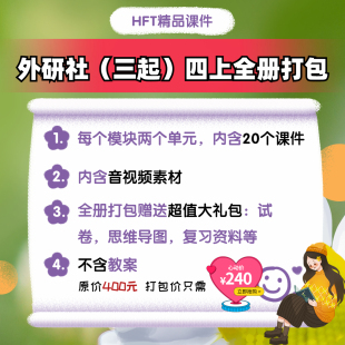 外研社小学英语课件ppt（三年级起点）四年级上册原创精品课件J