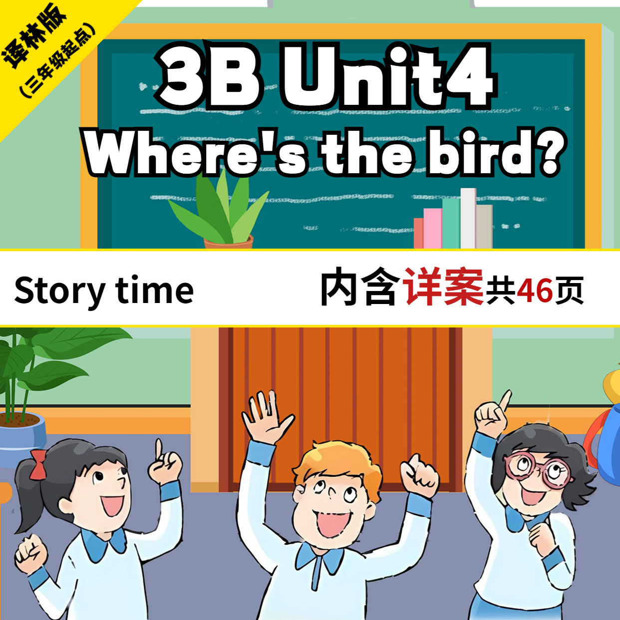 苏教译林版小学英语课件3B Unit4 Where's the bird? Story time-封面