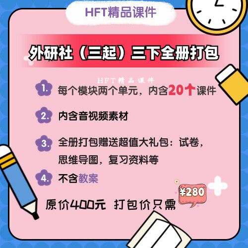 外研社（三年级起点）三年级下册小学英语课件原创精品ppt