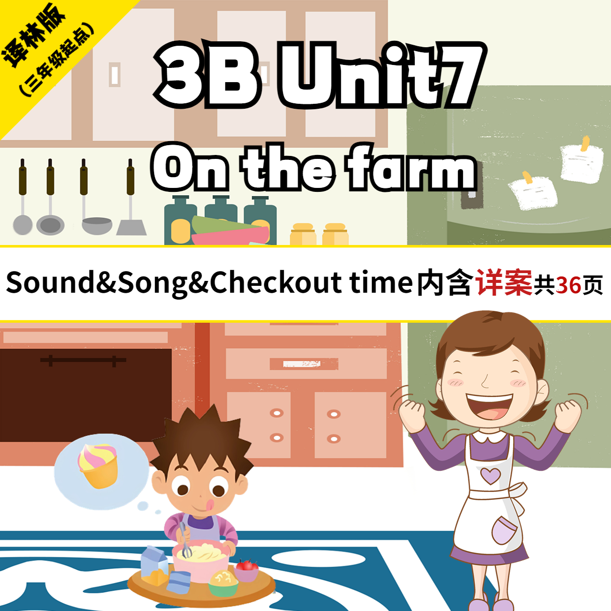 苏教译林版小学英语课件ppt3B Unit7 Sound&Song&Checkout time-封面