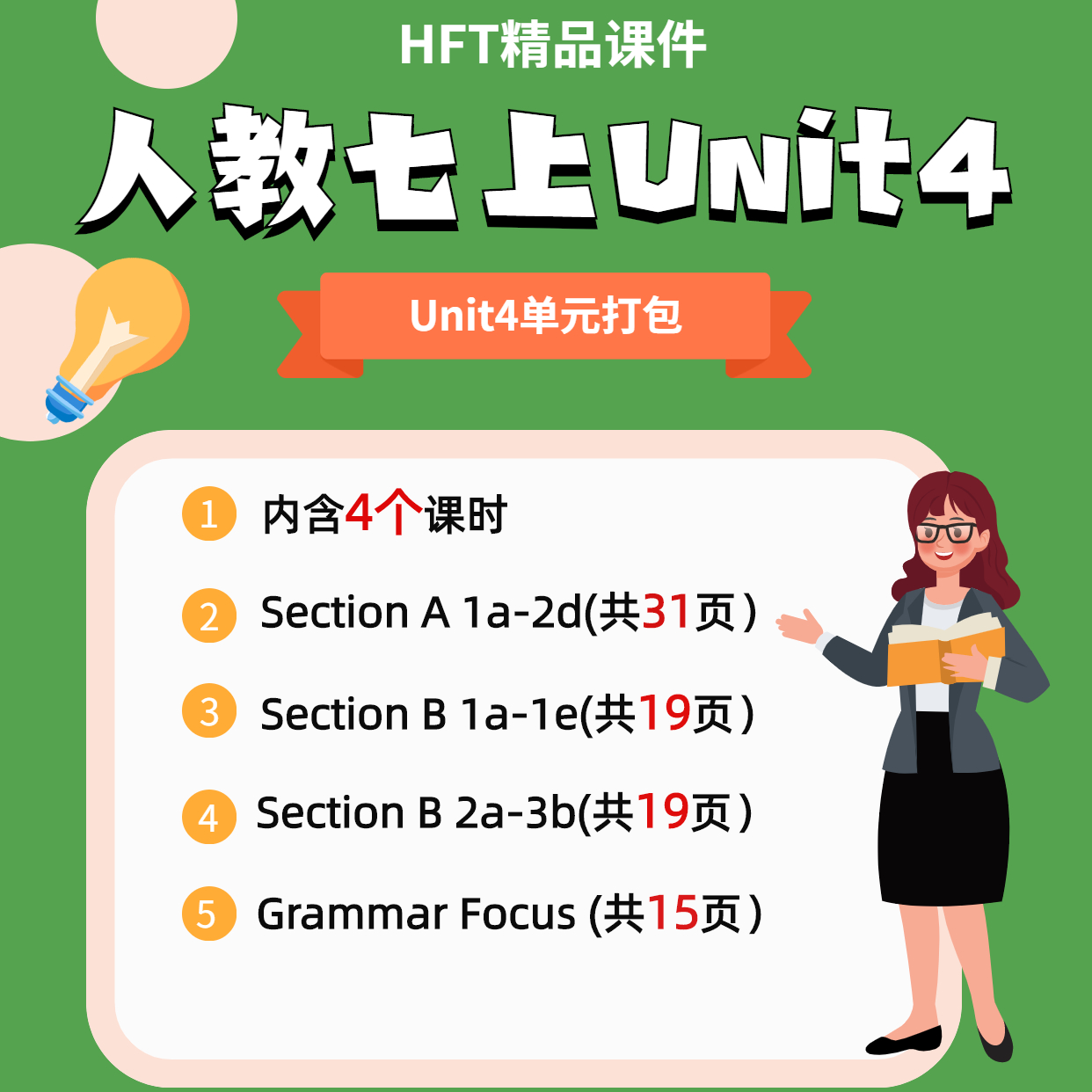 人教版pep七年级英语上册课件 Unit4 Where is my schoolbag?打包