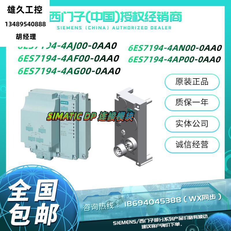 6ES7194-4AJ00/4AF00/4AG00/4AN00/4AP00-0AA0 连接模块ET 200 DP 纺织面料/辅料/配套 服装纽扣 原图主图