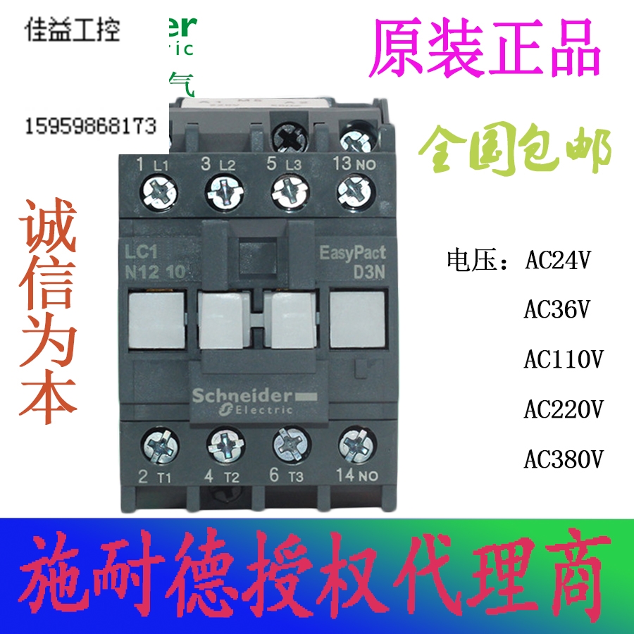 施耐德交流接触器LC1N1210M5N/B5N/F5N/1201/AC24 V36V 110V 220V 玩具/童车/益智/积木/模型 过家家玩具 原图主图