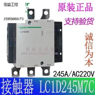 245A LC1D245M5C Q7C 施耐德交流接触器LC1D245M7C 220V F7C 常开