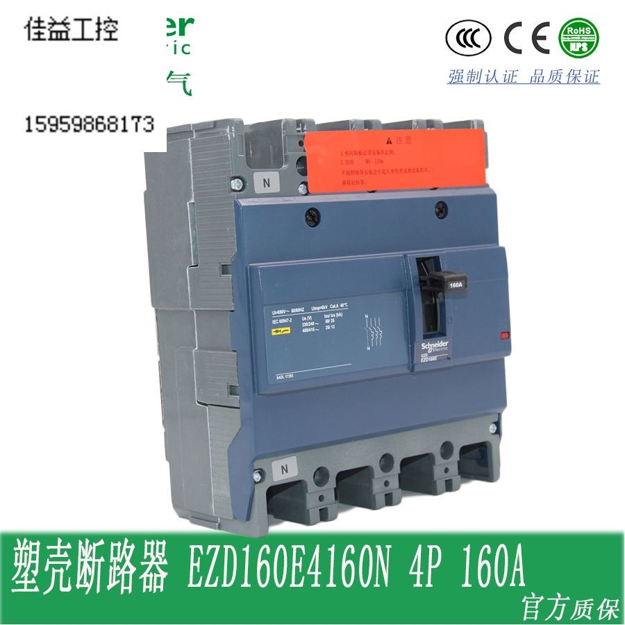 施耐德塑壳断路器 EZD160E4160N 4P 160A 25KA议价 家庭/个人清洁工具 一次性浴帽 原图主图