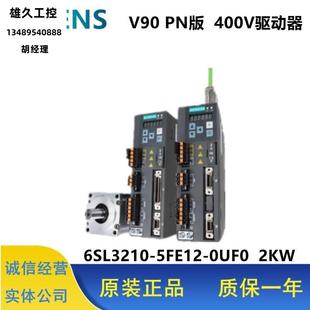 5FE12 6SL3210 2KW 西门子V90伺服电动驱动器400V 0UF0议价