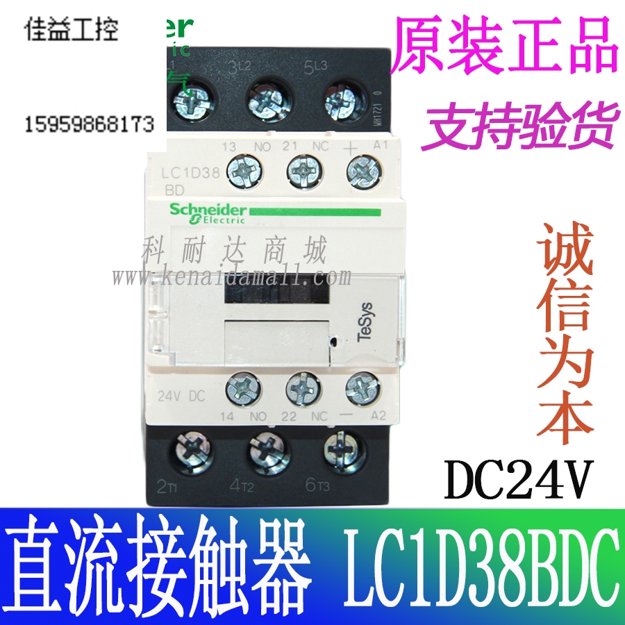 LC1D38BDC施耐德直流接触器 DC24V LC1-D38BDC议价