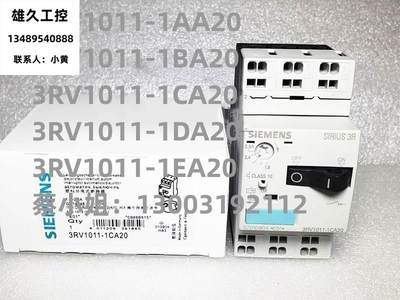 3RV1011-1AA20/1BA20/1CA20/1DA20/1EA20 正品马达断路器议