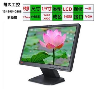 二手19寸宽屏液晶显示器成色新 商务办公家用l197w