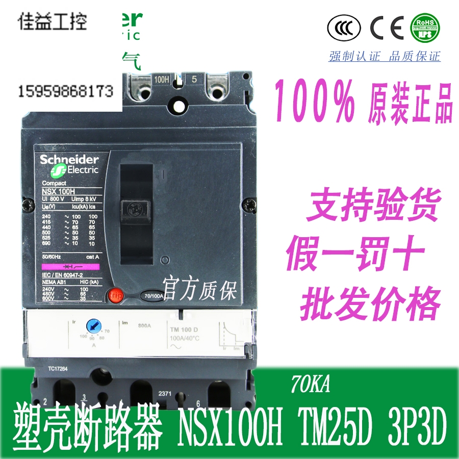 施耐德C10H3TM025塑壳断路器空气开关 NSX100H TM25D 3P3D 3P 25A-封面