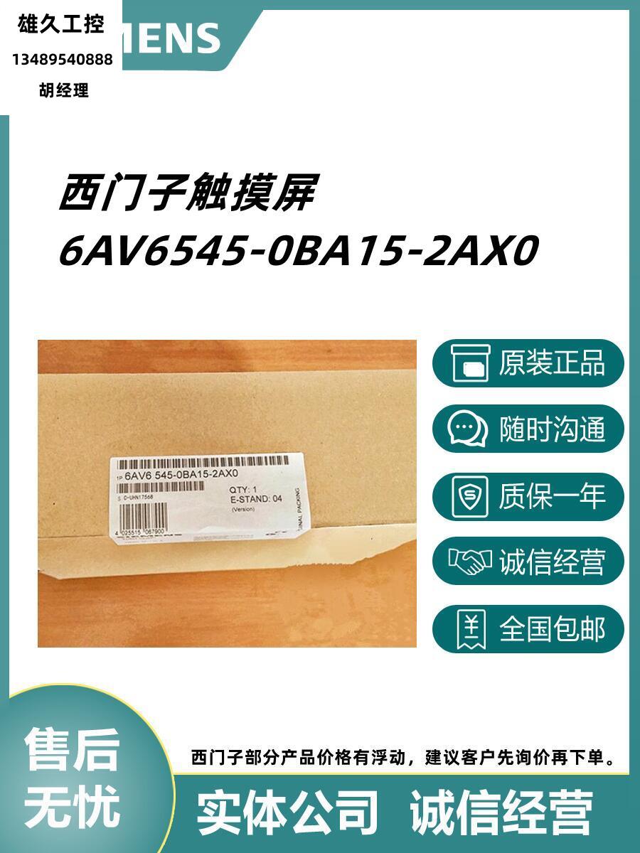 7寸触摸屏显示屏6AV6 545/6AV6545-0BA15-2AX0/OBA15-2AXO