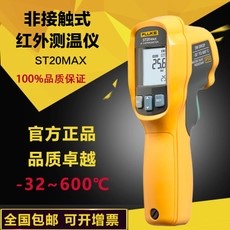 Fluke ST20max红外测温仪红外线测温枪F62max F62max+正品现货议