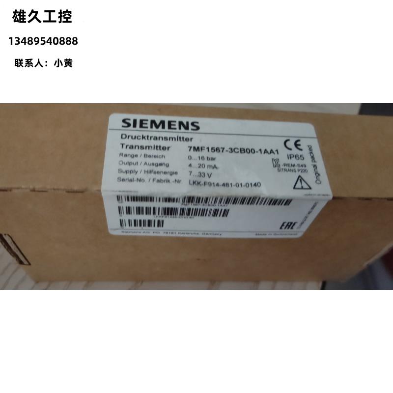 西门子SITRANS P220测量变换器7MF1567-3CB00/3CBOO-1AA1议价！