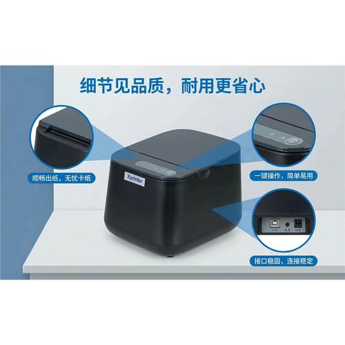 全新芯烨XP-58TS热敏小票