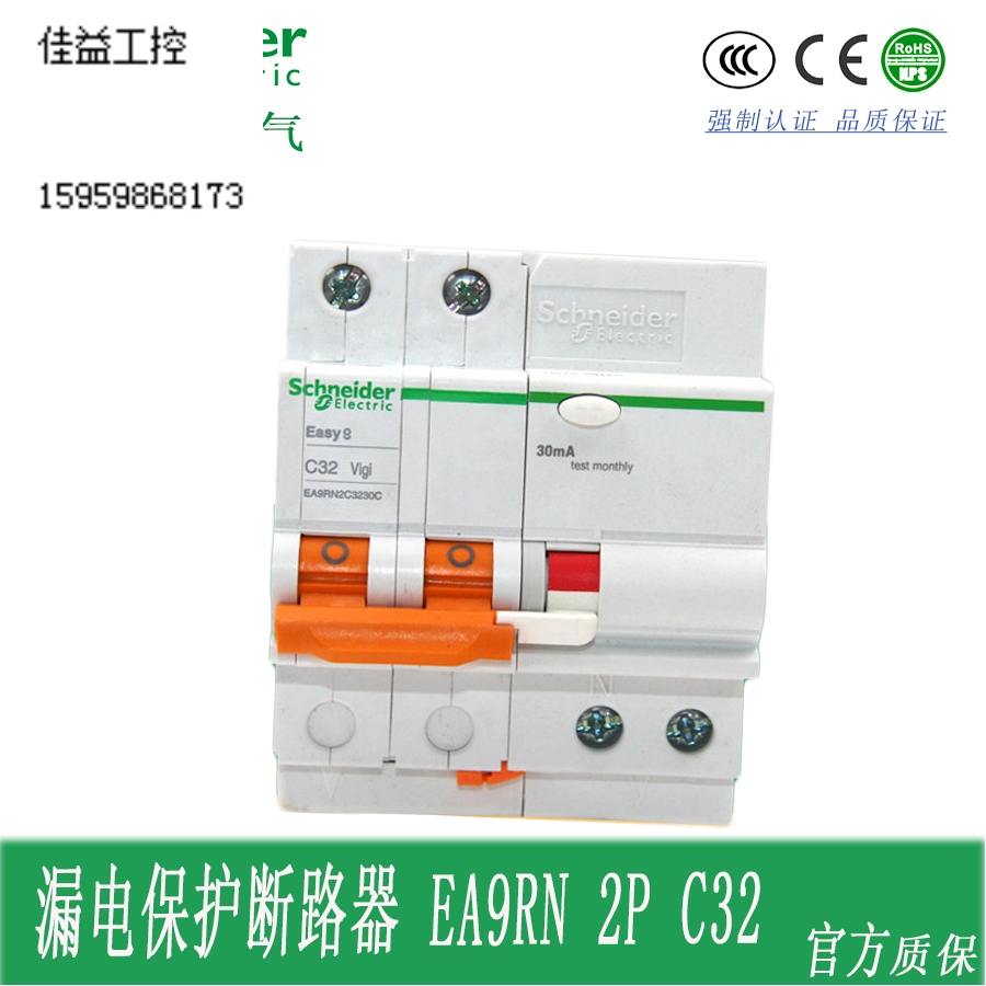 原厂施耐德带漏电保护断路器漏电开关EA9RN 2P C32A EA9RN2C3230C 玩具/童车/益智/积木/模型 过家家玩具 原图主图