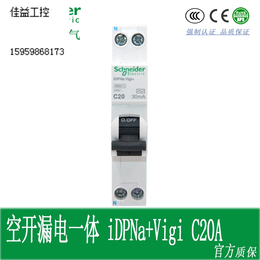 原厂施耐德开关带漏电保护器/IDPNa Vigi C20A 1P+N/A9D93620 20A 玩具/童车/益智/积木/模型 过家家玩具 原图主图