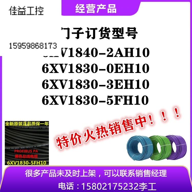 西门子dp电缆/网线6xv1840-2ah10/6xv1830-0eh10/3eh10/5fh10现货