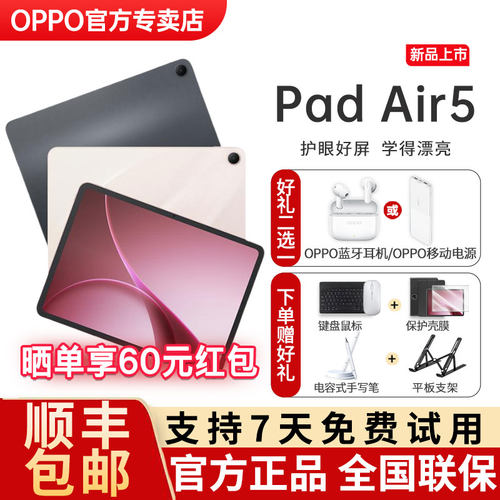 【新品上市】 OPPO Pad Air5 2025新款 2.8K超清柔光屏 学生课堂速记学习平板高颜值平板 官方正品