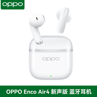 OPPO Enco Air4新声版蓝牙耳机encoair4耳机Air4新声版无线耳机
