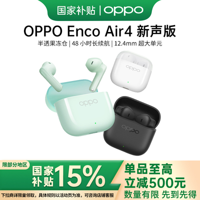 OPPOEncoAir4新声版蓝牙耳机