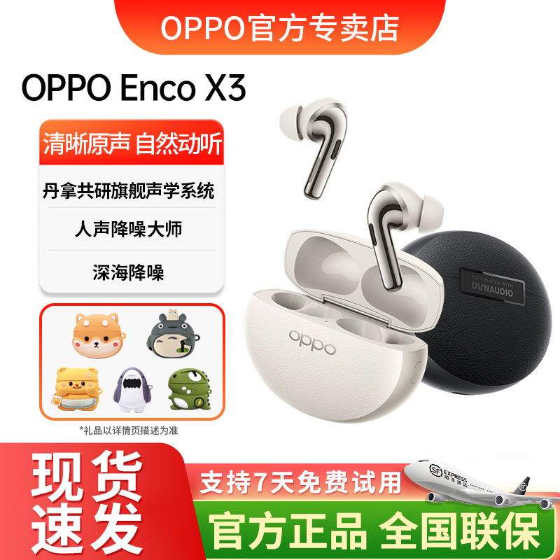 OPPOEncoX3降噪长续航蓝牙耳机