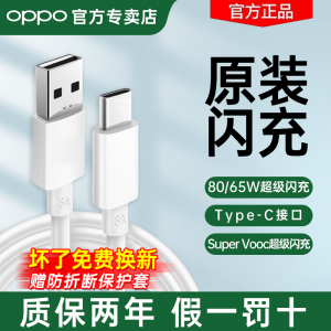 OPPO闪充数据线原装type-C充电线65W R17 reno10 9 8Pro reno7Pro 6 5 4 R15  R11 K9 FindX6 X5x3 80w充电线