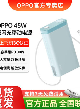 【3C认证可上飞机】OPPO SUPERVOOC 45W 超级闪充移动电源 20000毫安充电宝 适用于苹果华为小米一加等手机