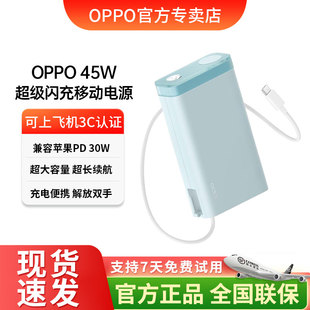 【3C认证可上飞机】OPPO SUPERVOOC 45W 超级闪充移动电源 20000毫安充电宝 适用于苹果华为小米一加等手机