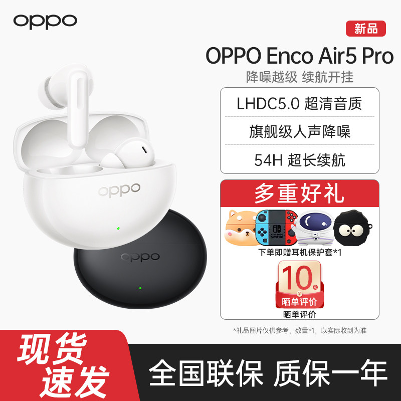 OPPO Enco Air5 Pro 无线蓝牙耳机入耳式长续航降噪oppo耳机新品