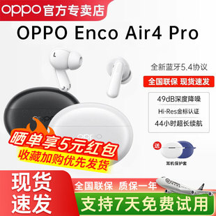 OPPO Enco Air4 Pro真无线蓝牙耳机降噪入耳式长续航