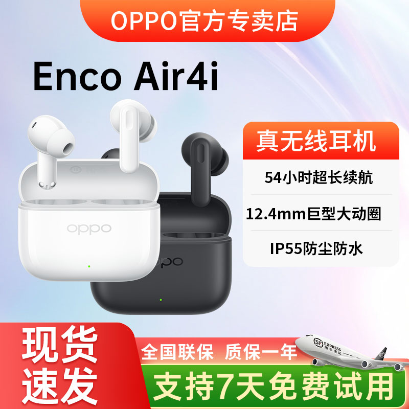 OPPOEncoAir4i长续航蓝牙耳机