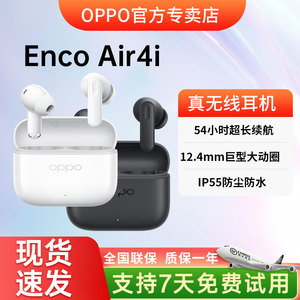 OPPO Enco Air4i蓝牙耳机入耳式通话降噪长续航游戏运动新款2025