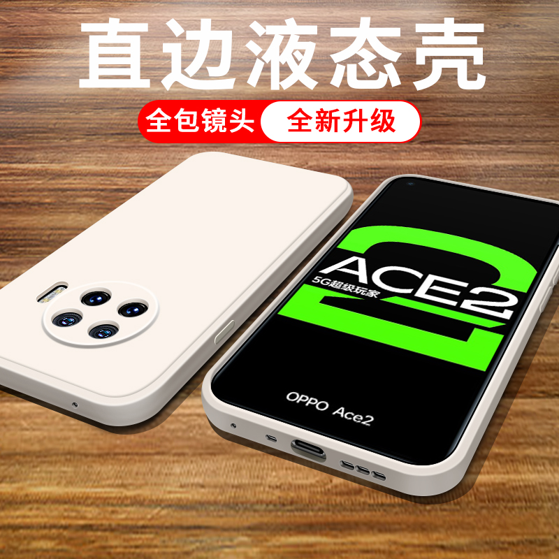 适用于OPPOAce2手机壳液态硅胶